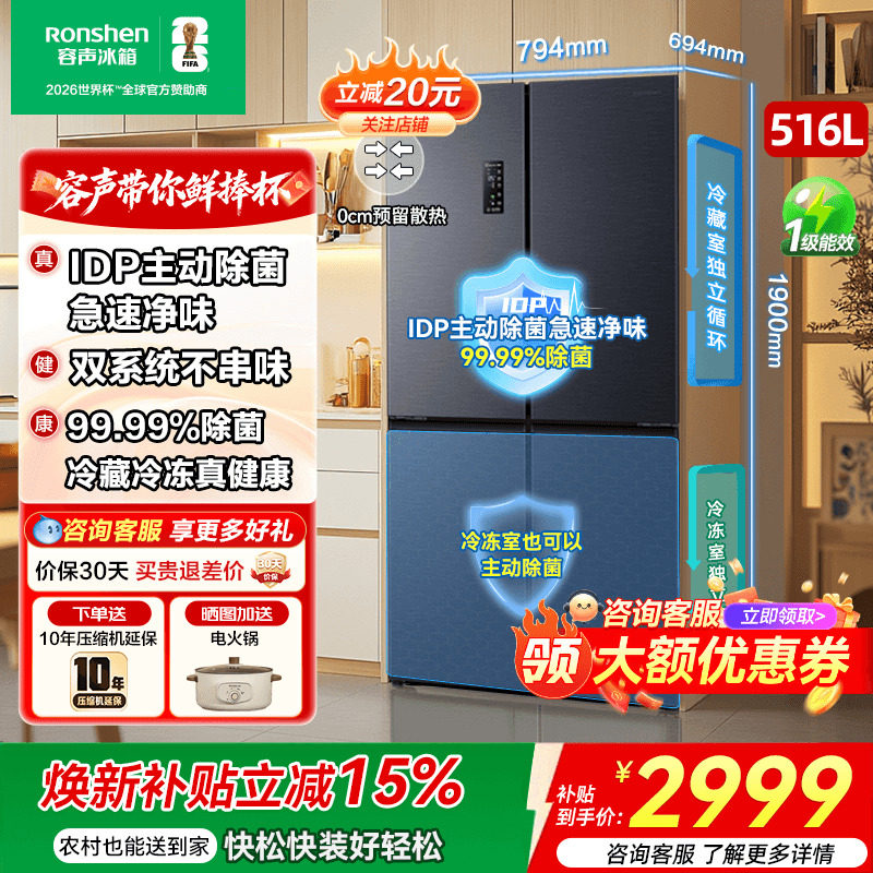 容声516L双净双系统循环冰箱十字对开双开四门家用一级无霜嵌入式
