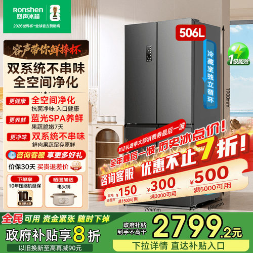 容声506L双系统循环冰箱十字对开双开四门家用大容量一级风冷无霜