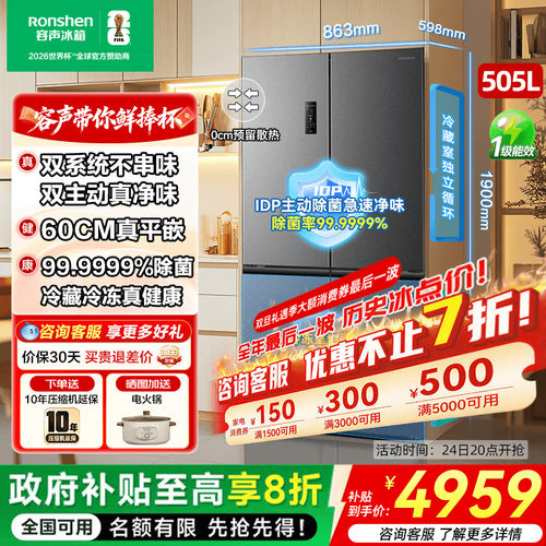 容声世界杯定制款方糖505L主动双净双系统家用四开门嵌入式电冰箱