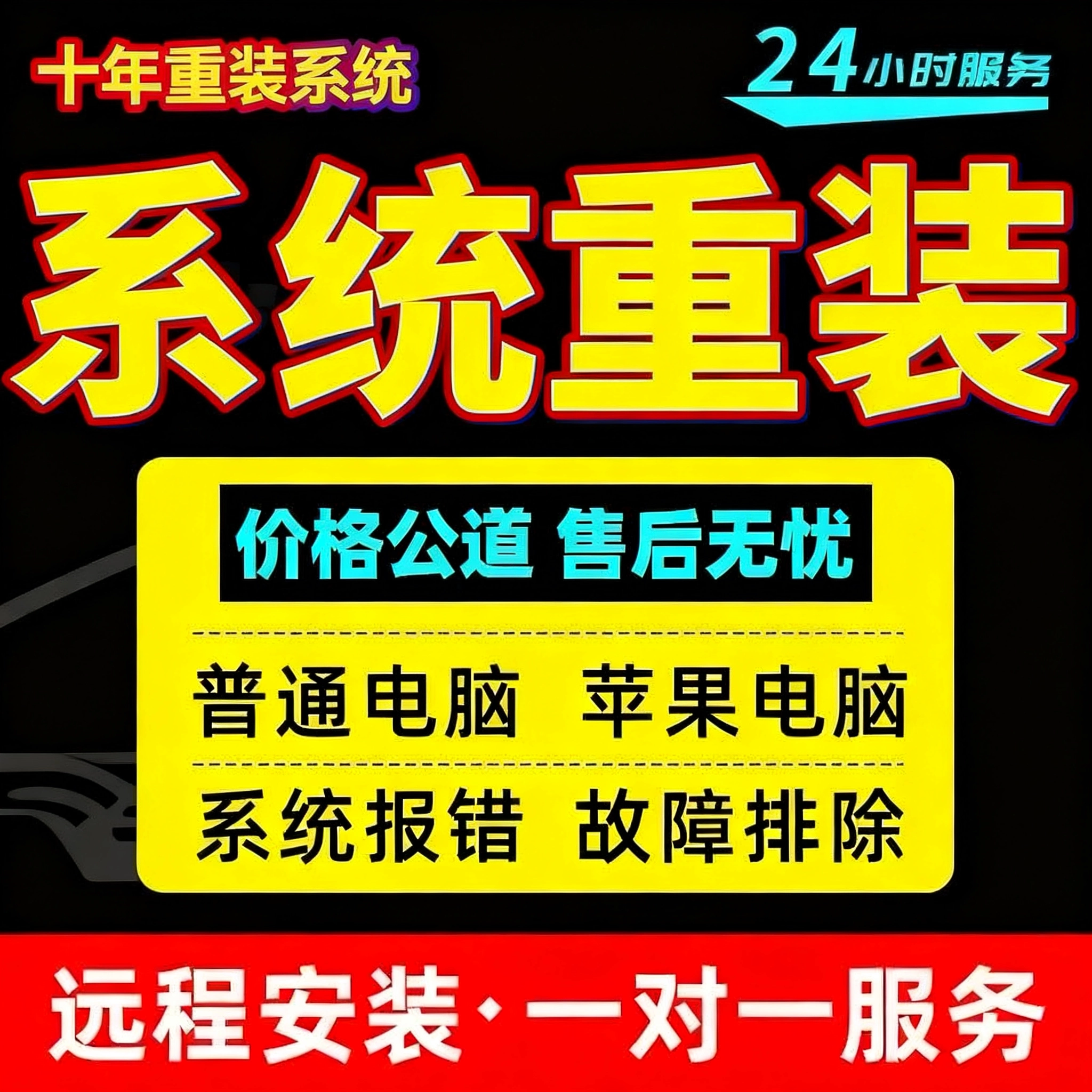 远程安装电脑系统重装win10/11/7纯净版专业版台式笔记本升