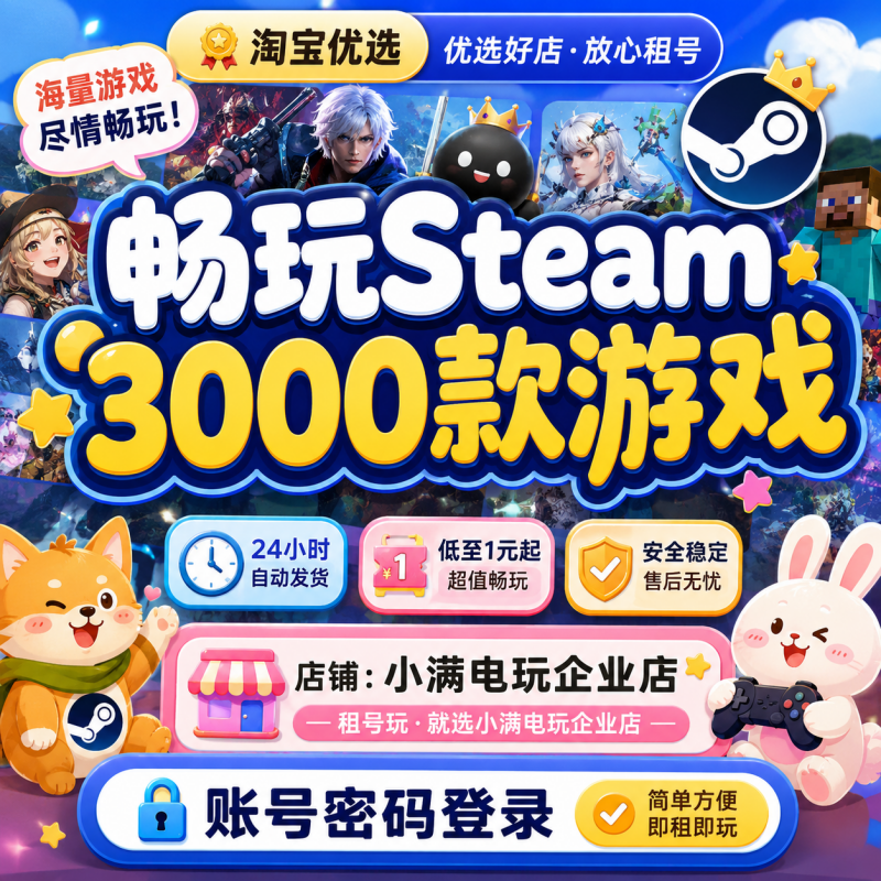 Steam账号密码登录3000款游戏畅玩VIP卡密24小时自动发货