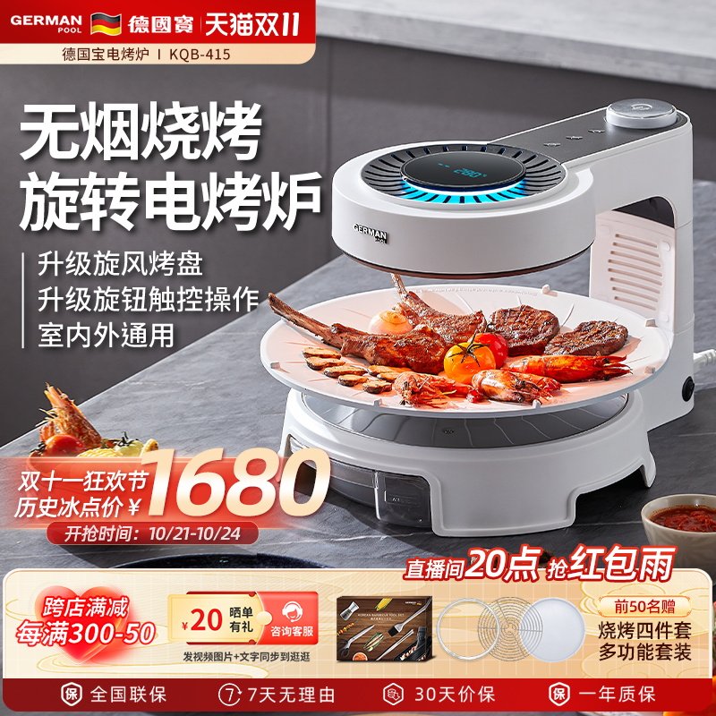 德国宝电烤炉无油烟多功能自动旋转室内韩式无烟烧烤炉烤串机家用