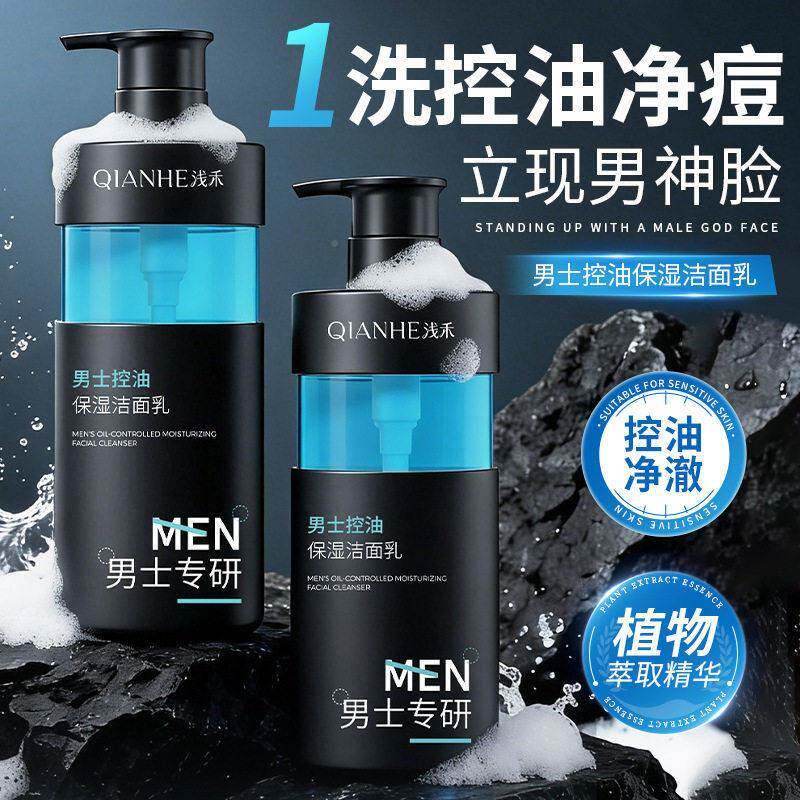 式男生用洗奶男士专用清CTH爽控油去黑头收缩毛肤孔男面洗面乳护
