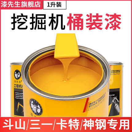 卡特320/313/318/326/349D/GC/GX挖掘机钩机翻新修复金属专用油漆