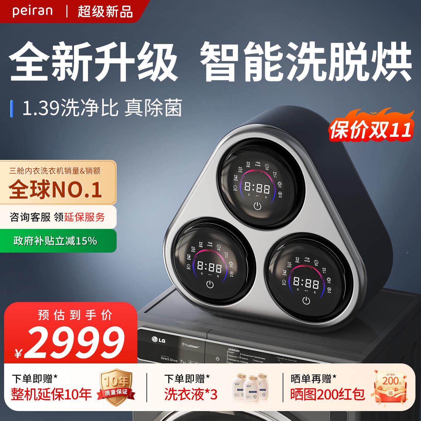 裴苒三桶筒内衣洗衣壁机挂内裤三舱洗衣洗烘一体三全式自动袜子小