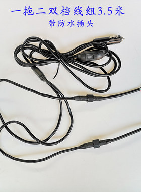 点烟器插头一拖二线组LED车灯遥控爆闪控制12伏24V汽车便携电源线