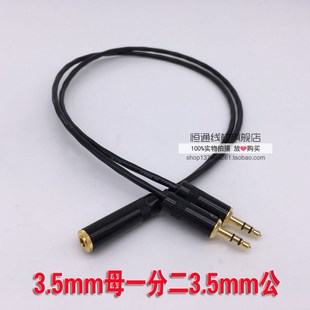 信号线延长线 一母转二公 3.5一分二 3.5mm1母分2公头音频三通