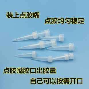牙膏型玻璃胶嘴打胶嘴704胶点胶嘴出胶嘴牙膏铝管尖嘴胶头细出胶