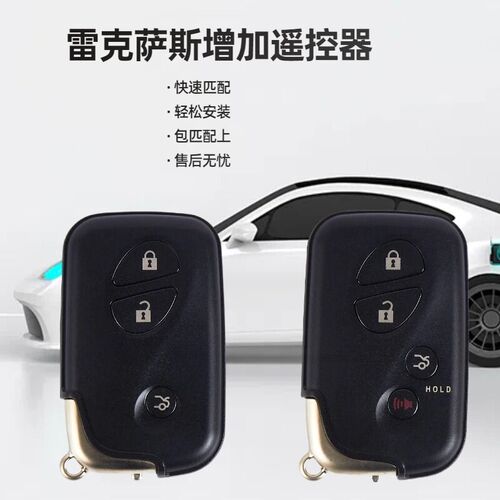 适用于雷克萨斯ES300ES350 IS300IS250NX200ES240RX350配遥控钥匙