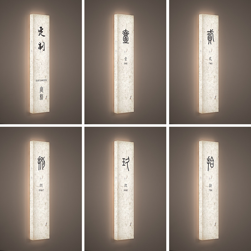 骄众 新中式复古发光门牌灯亚克力宣纸书法灯箱标识禅意茶室挂牌