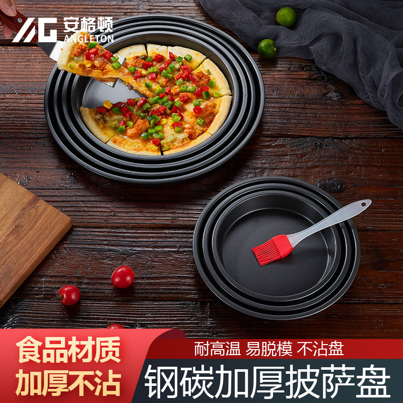 安格顿披萨盘饼底烤盘圆盘不粘烤盘牛排盘子家用烤箱专用烘焙工具