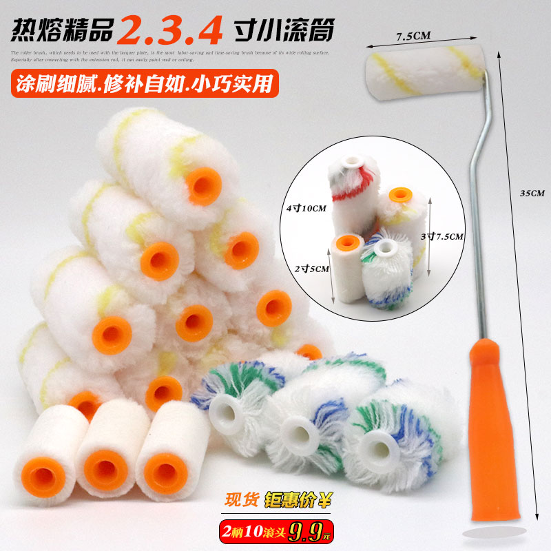 短羊毛2寸棉线滚筒3寸4寸油漆涂料胶水刷 墙角修补小拇指滚筒刷子