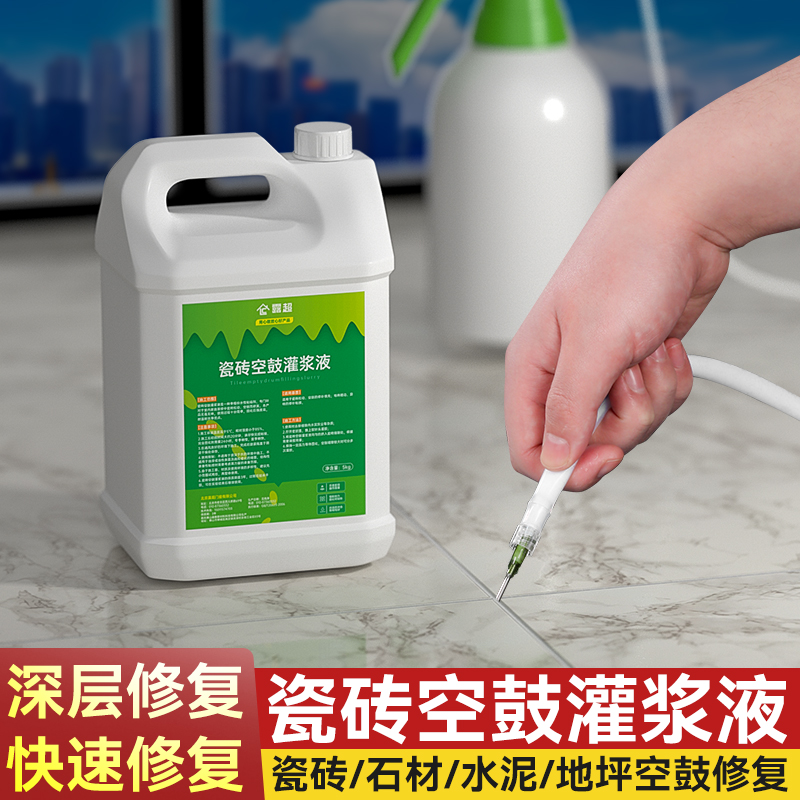 瓷砖空鼓灌浆液瓷砖空鼓修复注射填充瓷砖胶家用强力粘合剂地砖胶