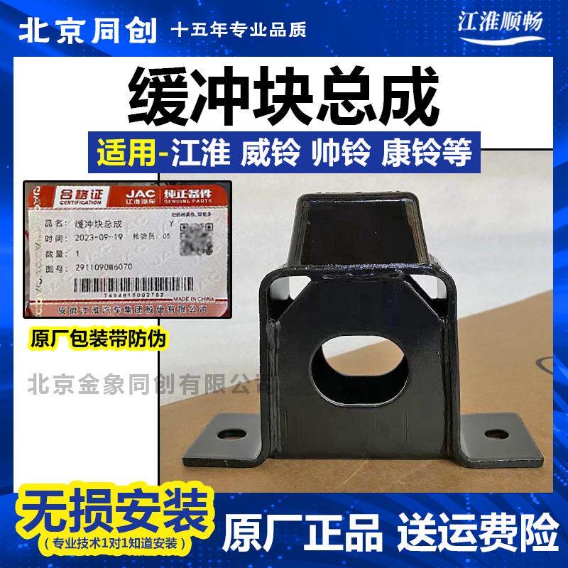 江淮原厂帅铃后钢板缓冲块 吊胶胶垫缓冲胶墩总成 汽车零配件减震