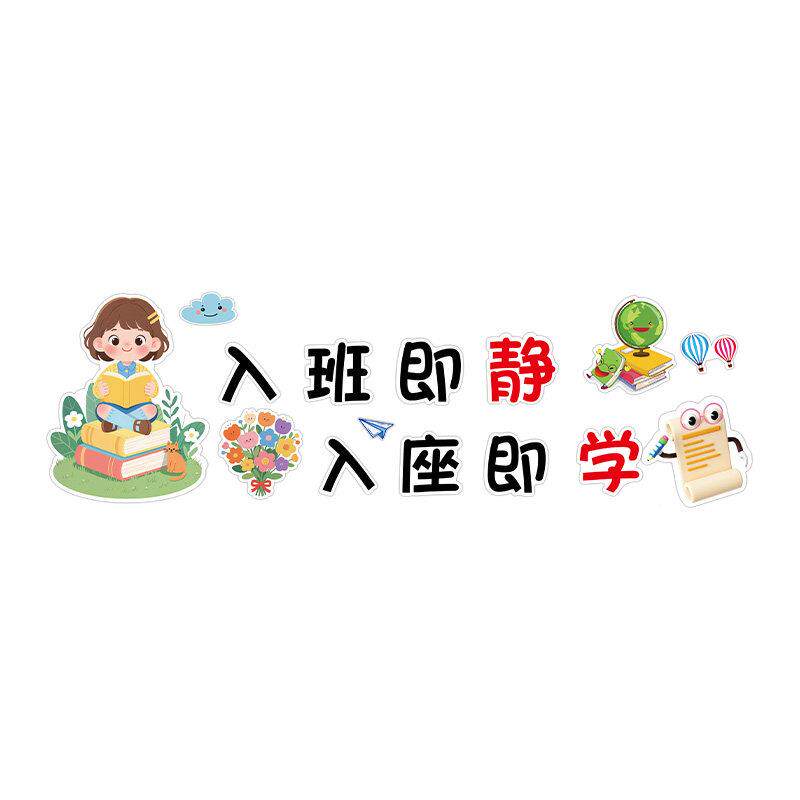 入学布班即静入座即园祥-NK191教室文化墙贴纸中小学托管班校级置