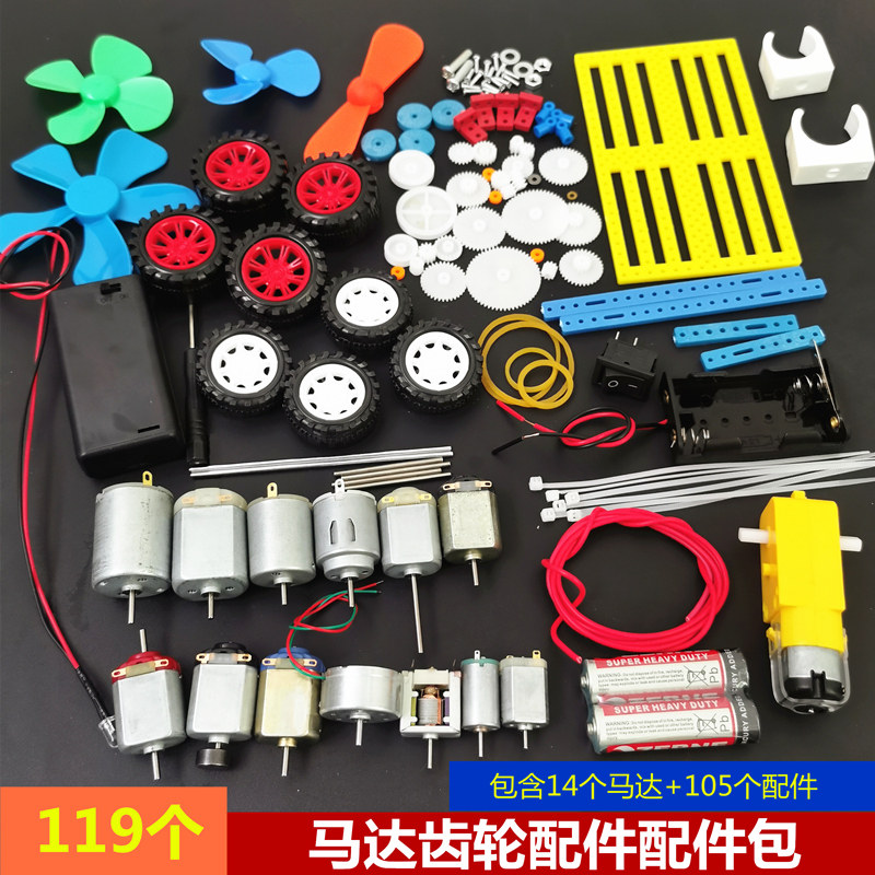新电机齿轮包微型直流小马达DIY模型玩具配件手工风扇小制作材料