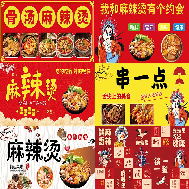 麻辣烫海报贴纸一元一串串串香撸串广告招牌防水防晒背胶墙贴挂画