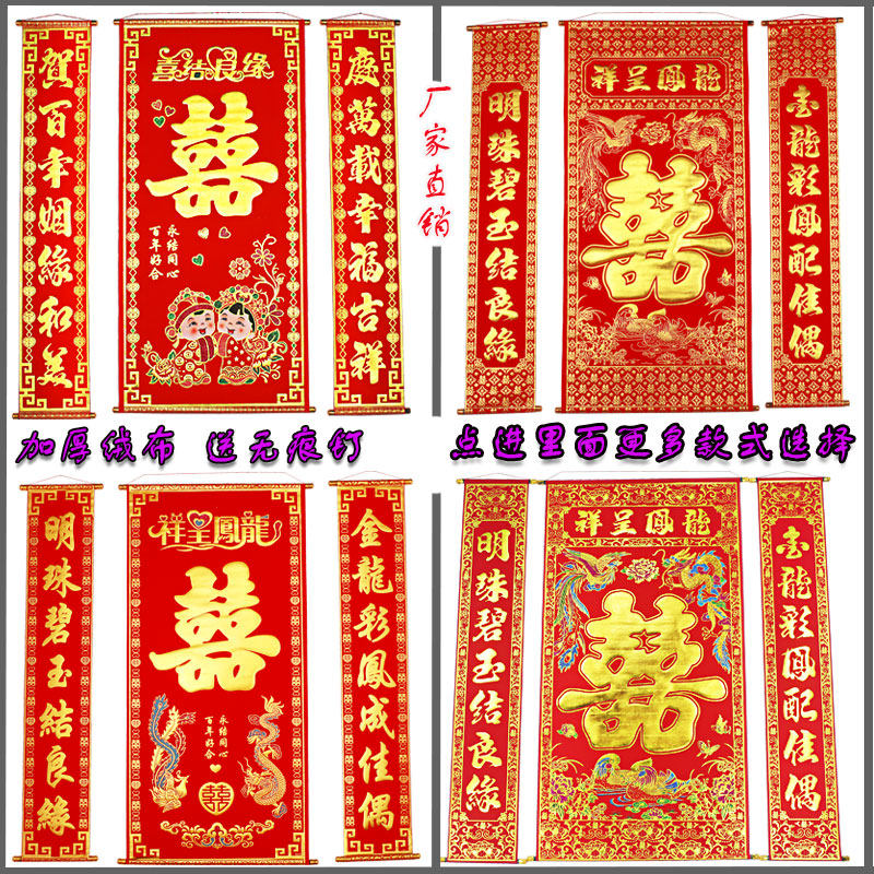 绒布加厚包杆金色喜字结婚中堂挂画客厅对联农村堂屋挂联婚庆背景