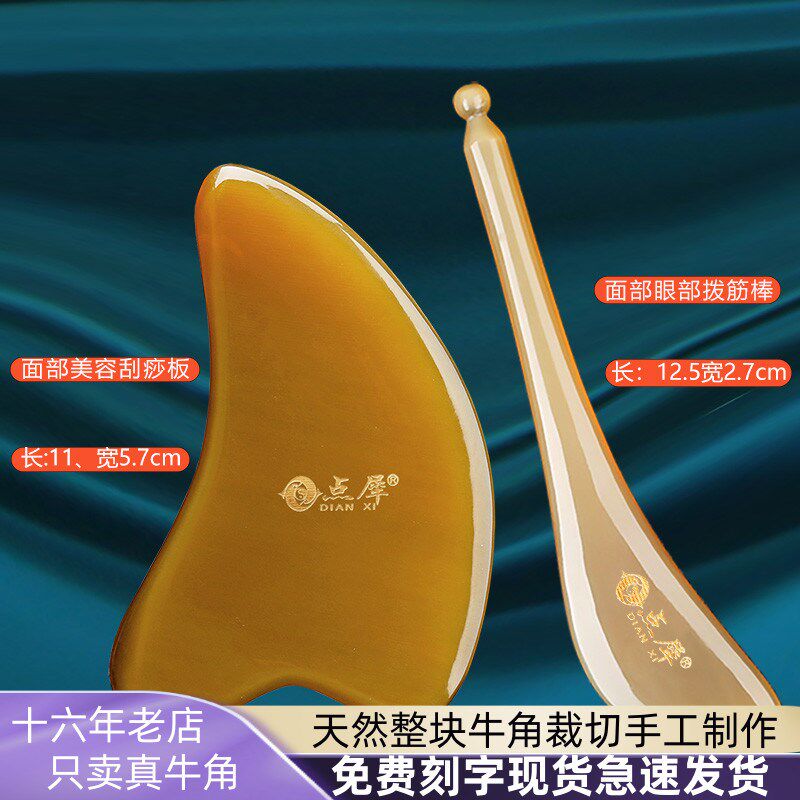 点犀天然牦牛角刮痧板套装面部拨筋棒瘦脸美容经络按摩拨经女家用
