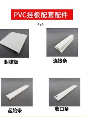 外墙装饰板pvc挂板室外户外塑料护墙扣板 配件边条