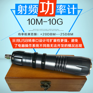 射频功率计 10M-10G USB上位机通信 功率检波器 幅度测量 高精度