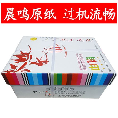 锐印A4打印纸A3复印纸70g克纯木浆草稿纸A5办公用白纸8包500张