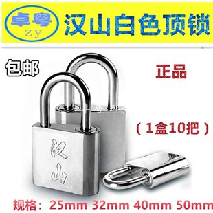 汉山镀铬弹子顶锁 白色顶开锁仓库挂锁 小白锁头1625 30 40 50mm