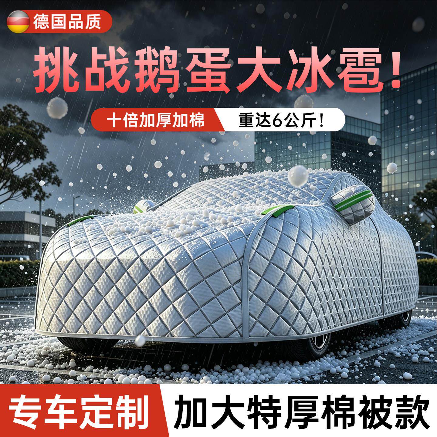 放鸡蛋冰衣汽车防冰雹车车罩特厚被棉专用防砸防雨牛津布SUV保护