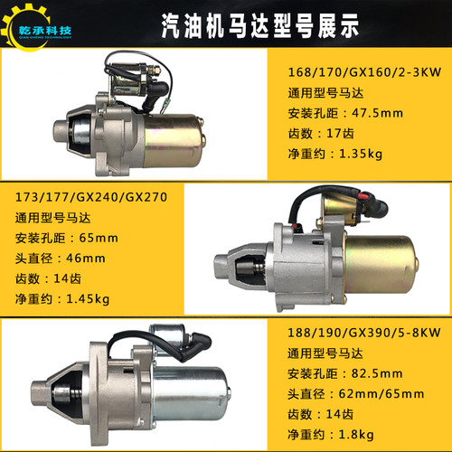 汽油发电机配件168F/170/177/188/190 GX160/390/2-8KW电启动马达