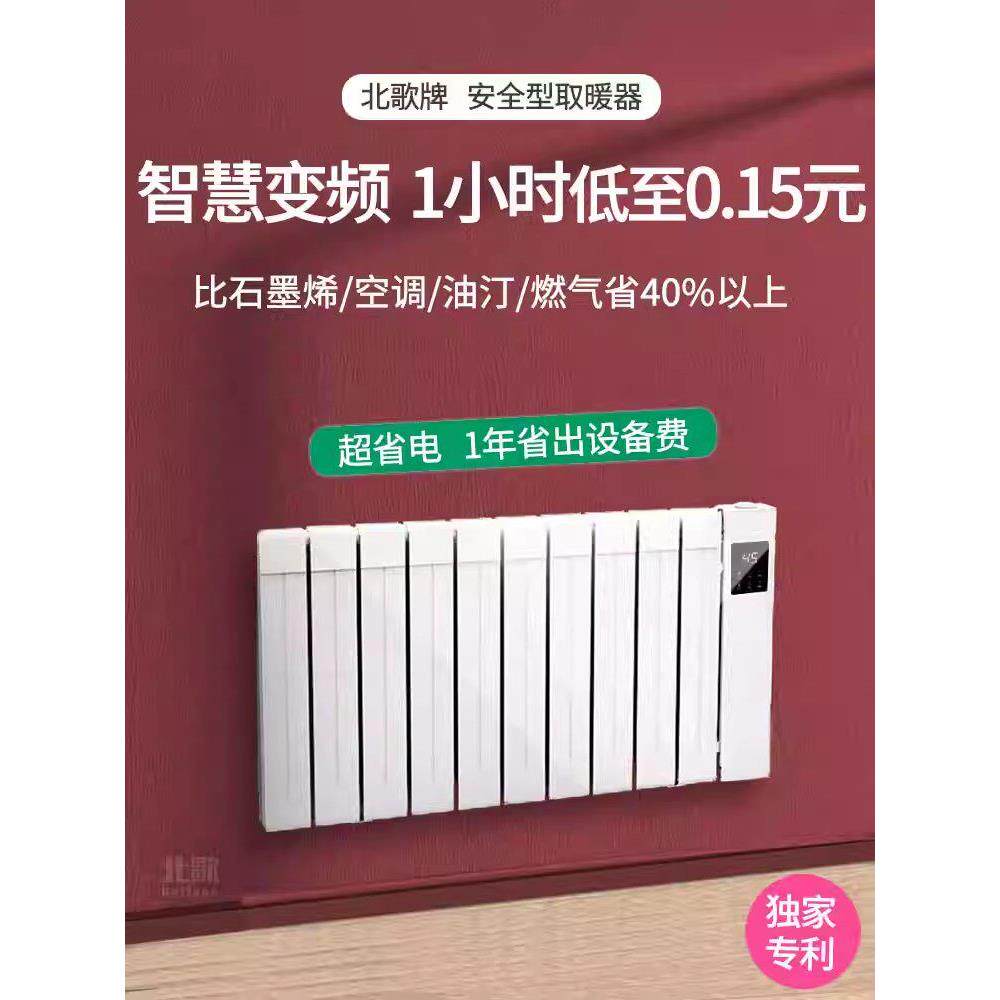 北歌注水NQ501电暖器省电暖家用安器全节能气取片加水热泵循暖环