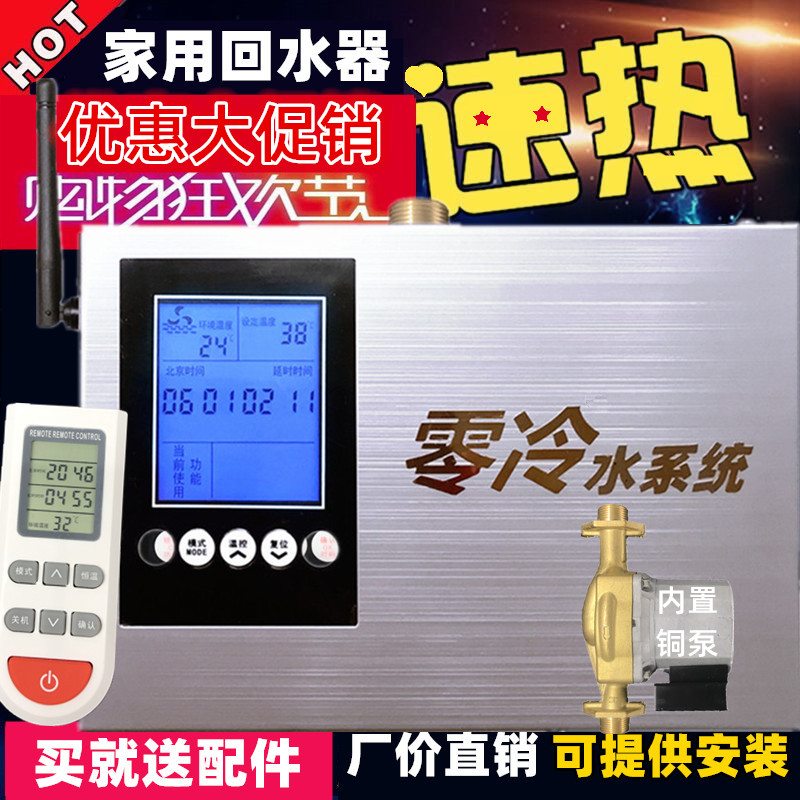家用回水器中央热水循环系统静音燃气空气能智能自动零冷水泵装置