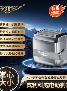 宾利科威BT60迷你便携男士电动刮胡刀剃须刀水洗送男士节假日礼品