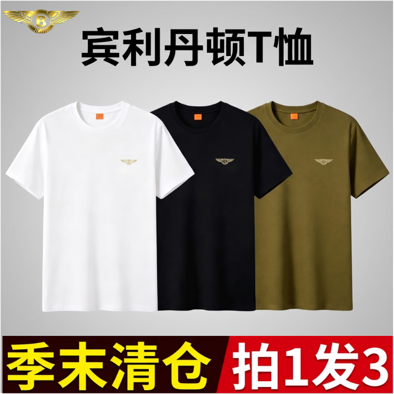 宾利高端纯棉男士短袖T恤打底衫