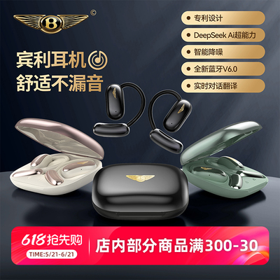 宾利伯爵不入耳开放式蓝牙耳机