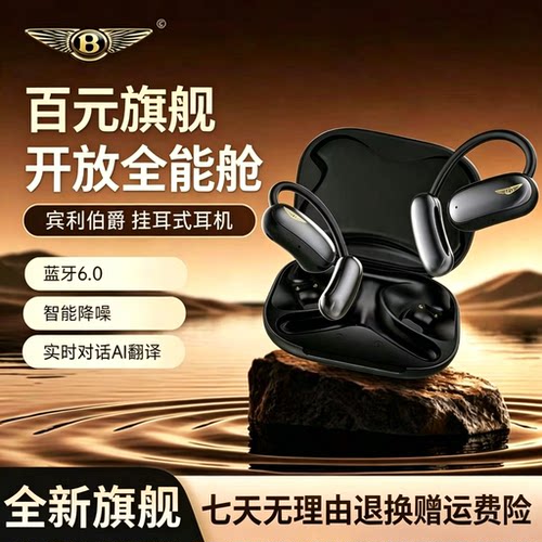 宾利伯爵B10AI蓝牙耳机节日送礼