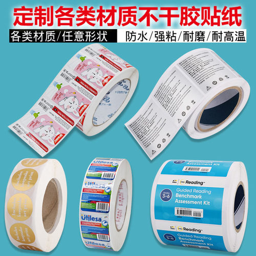 不干胶贴纸定做透明PVC防水封口二维码标签定制卷筒LOGO商标印刷