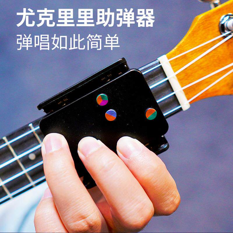 sl弹RCLo习吉他辅助器练神器尤克里o里左手和弦一键自动按键按弦