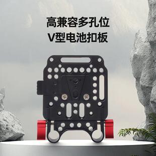 金属V口V电池板扣多功能外扩展板型多孔接V口电池位高兼容快装板