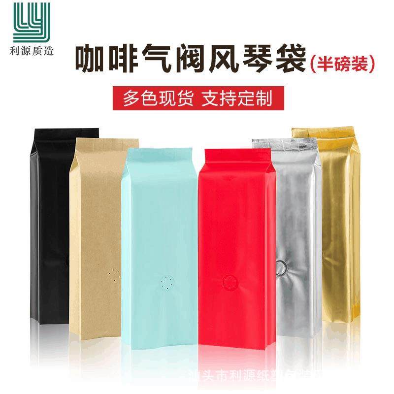 宝利源风琴袋250克咖啡豆包装袋气阀中封袋食品包装袋现货