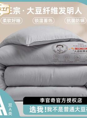 a李奇大豆纤维BMA被加厚类棉人被保暖冬被单春秋被双人被芯被官子