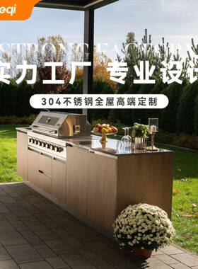 34不操锈钢制定户外0操作台户外BGQ-HW-0不锈钢橱柜户外烧烤作台