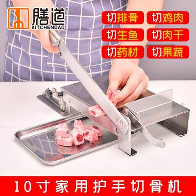 膳道10681寸护手切机切排骨鸭鱼鸡铡护刀家用骨商用手可调节切药