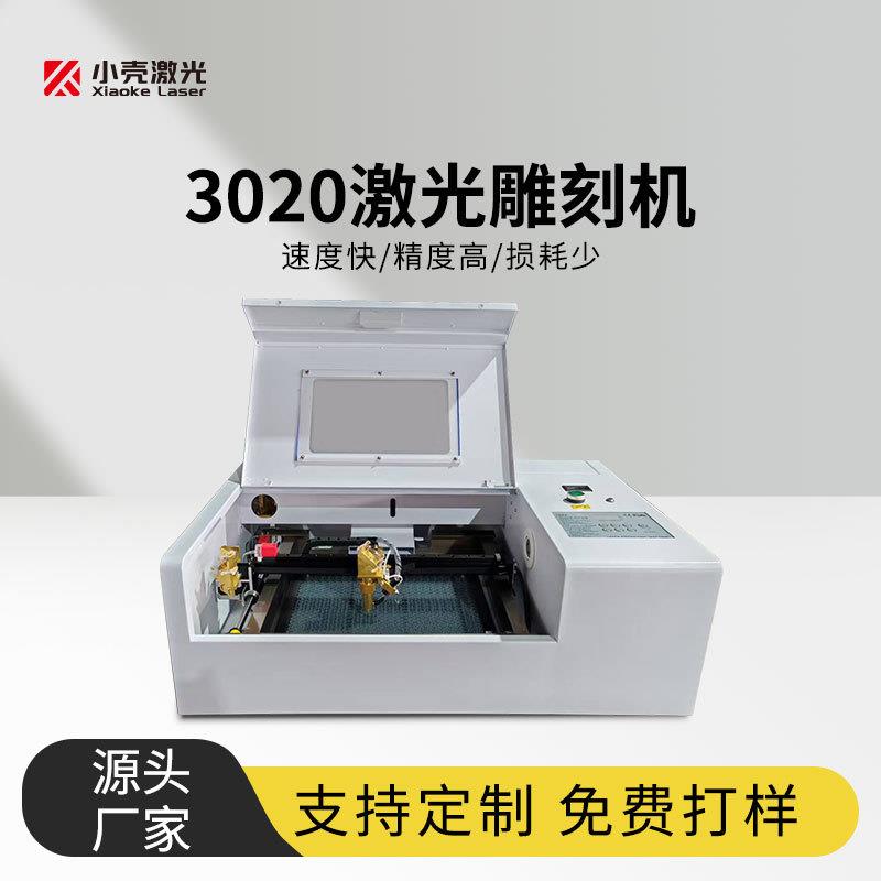 小壳激雕刻机440二氧化碳木板叶光雕机亚克力切画割864玻璃锤0子