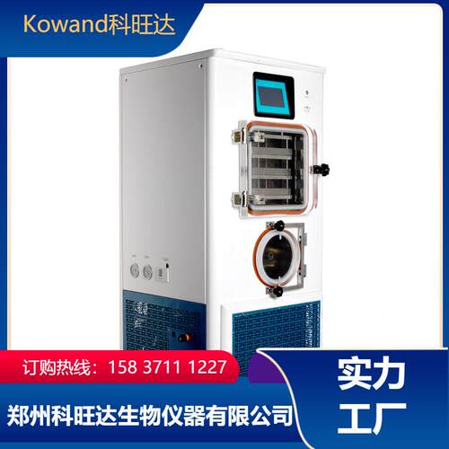 冻干机中试型茶叶AUI虫草水果蔬菜实验室温科研低空真冷冻干燥设