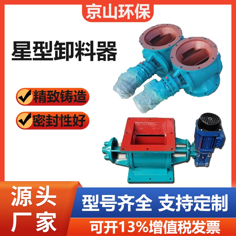 星型卸料器关风机电动旋转卸料阀叶轮给料机锁气不锈钢除尘闭风器 - 实物图