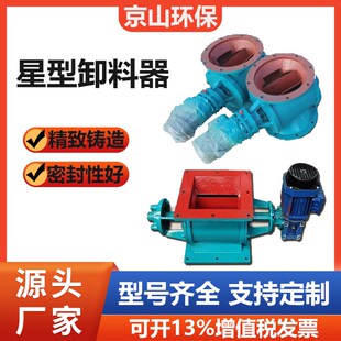星型卸料器关风机电动旋转卸料阀叶轮给料机锁气不锈钢除尘闭风器