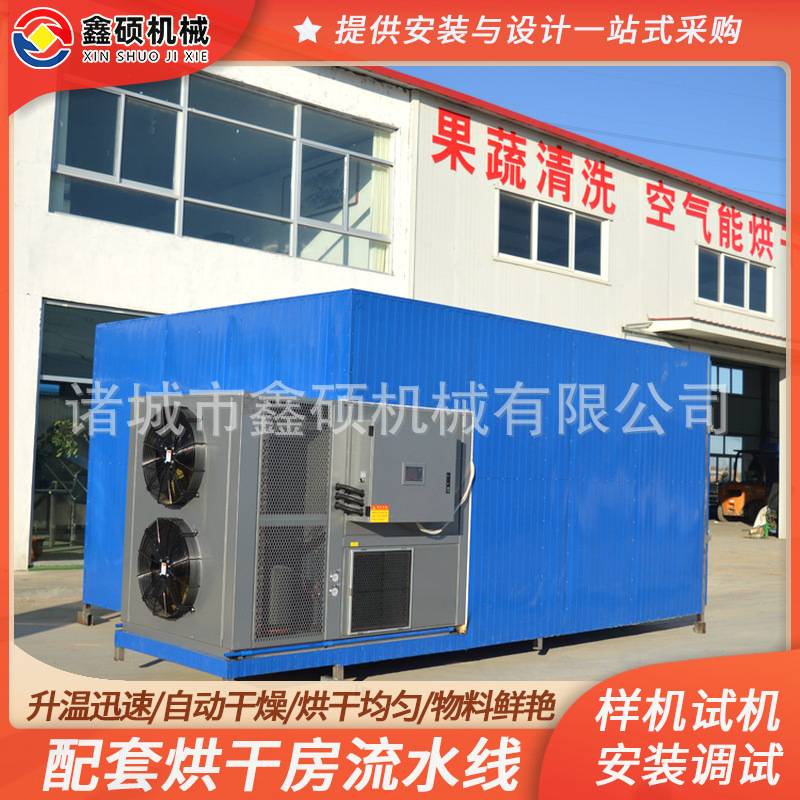 地瓜干空气能烘干房商用  农副产品箱式烘干房设备连续式烘干机