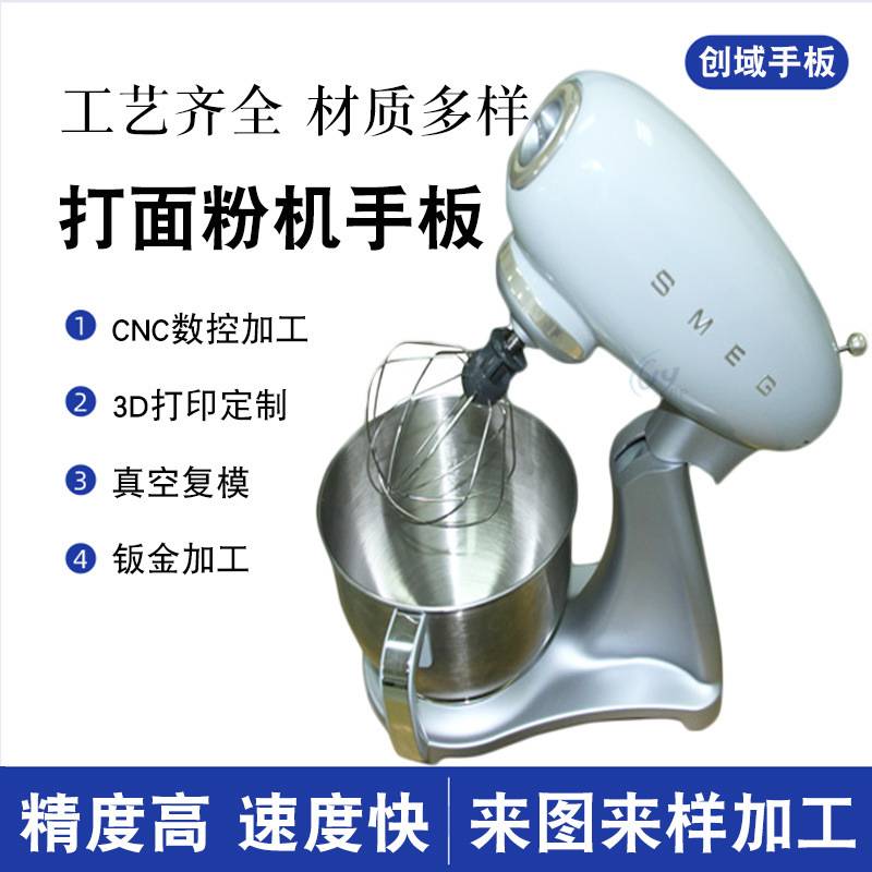 五金制品cnc打样手板模型制作工厂光固化3d打印光敏树脂家电手板