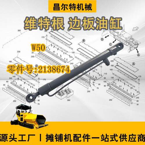维特根W50铣刨机油缸边板油缸零件号218674