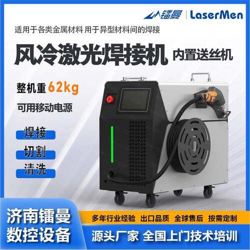 小型集成式风冷手持激光焊机不锈钢碳钢自动焊接切割除锈清洗厂家